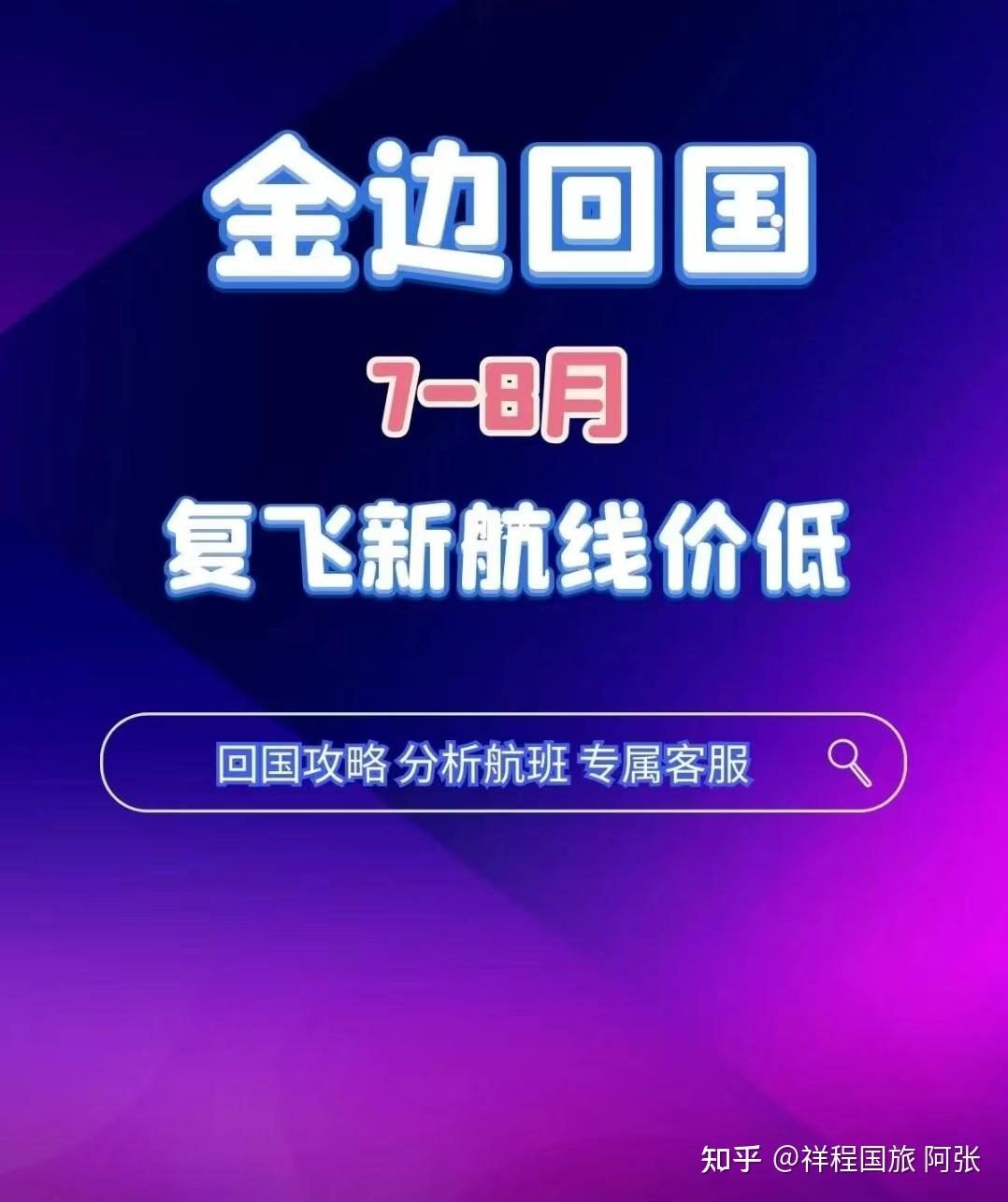 🇰🇭柬埔寨回国 金边回国 春秋航空复飞 - 知乎