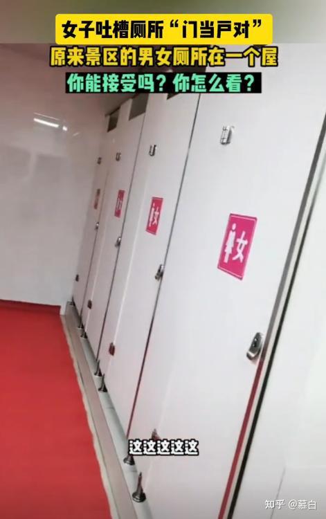 女子吐槽景区厕所门当户对男厕所面朝女厕所直呼尴尬