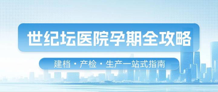 世纪坛医院帮忙挂号陪同看病解决您的疑难问题的简单介绍