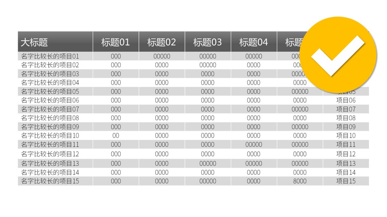 如何让 PPT 中的表格更美观? - 知乎