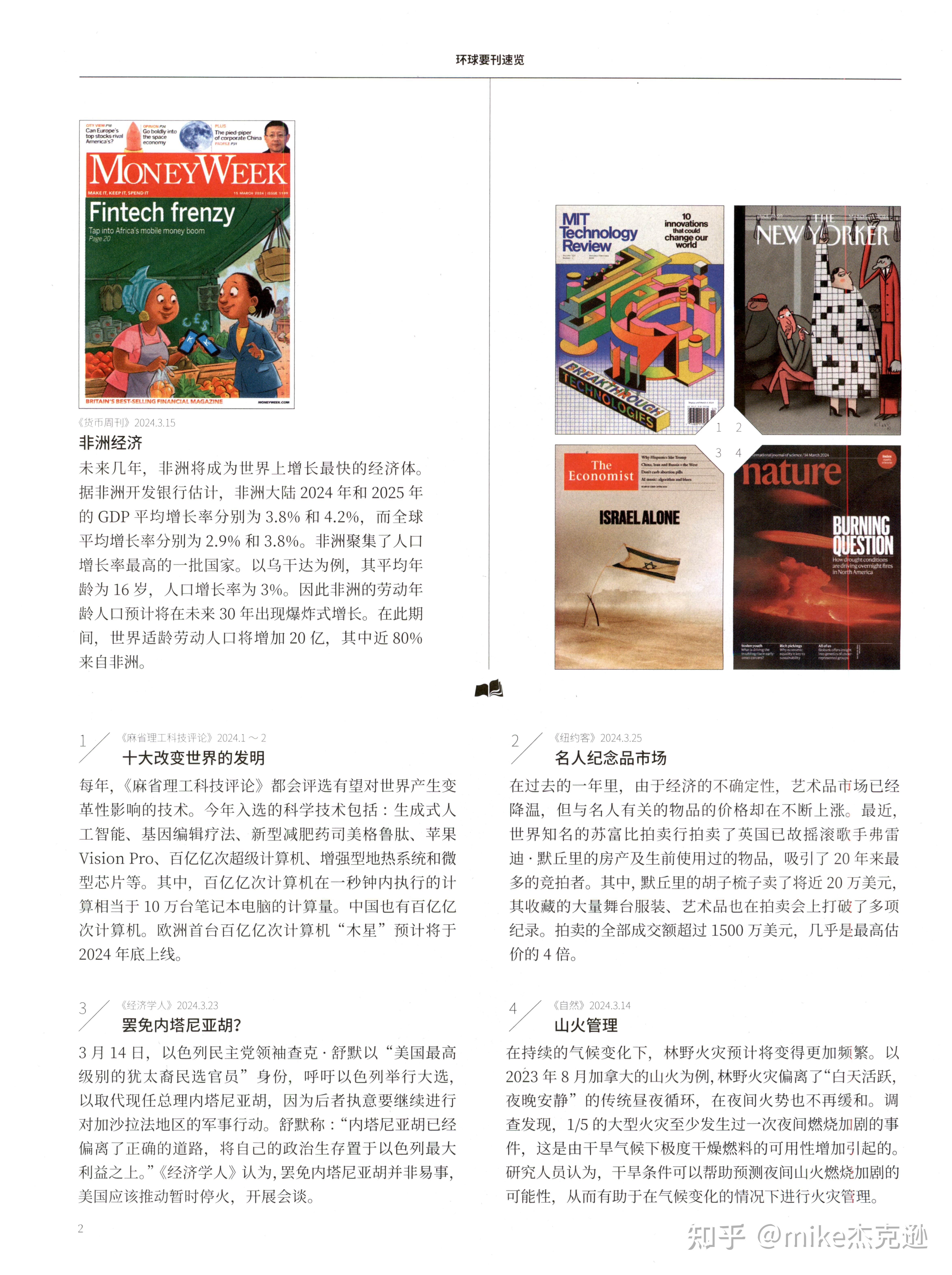 三联生活周刊2024年第13期4月1日汉语如何进化电子版 - 知乎
