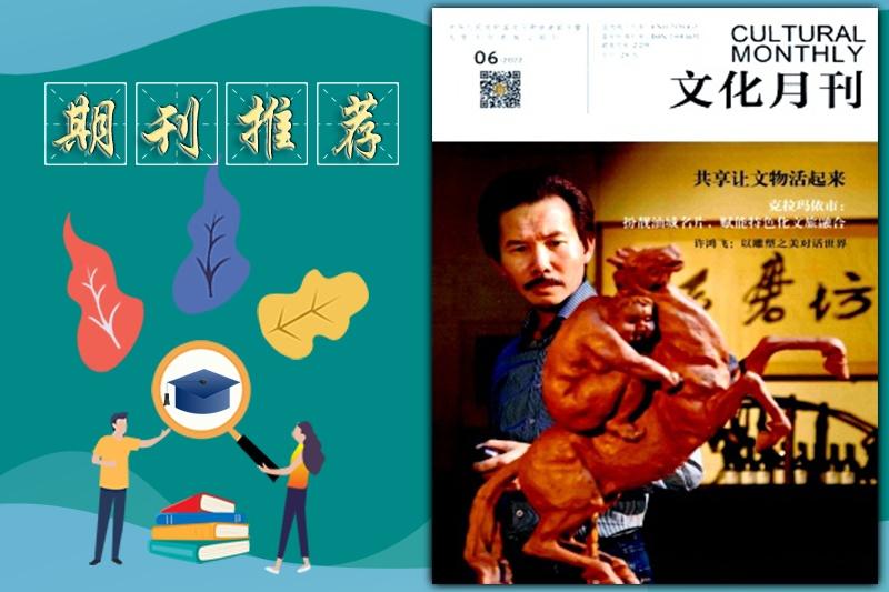 《文化月刊》杂志发稿指南,主要栏目,收录方向,值得收藏 - 知乎