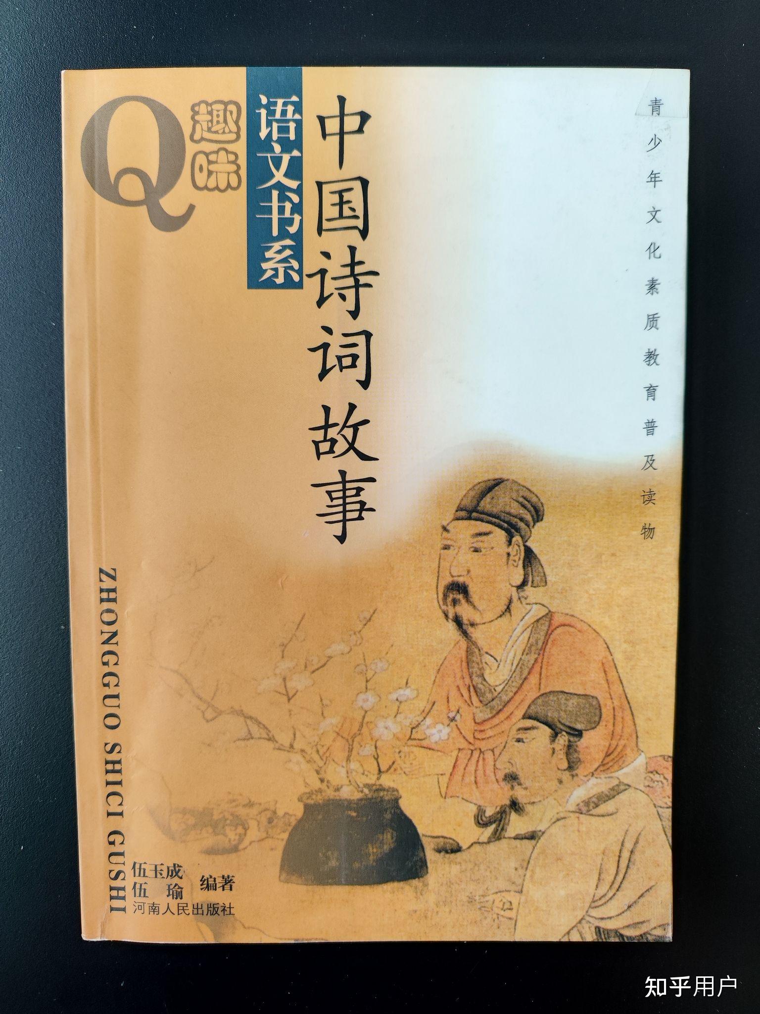 可以推荐几本古诗词赏析的书吗? - 知乎