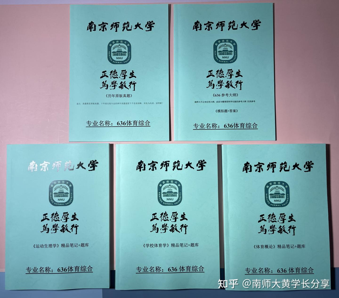 24/25年南京师范大学体育学考研真题笔记资料全套整理！ - 知乎