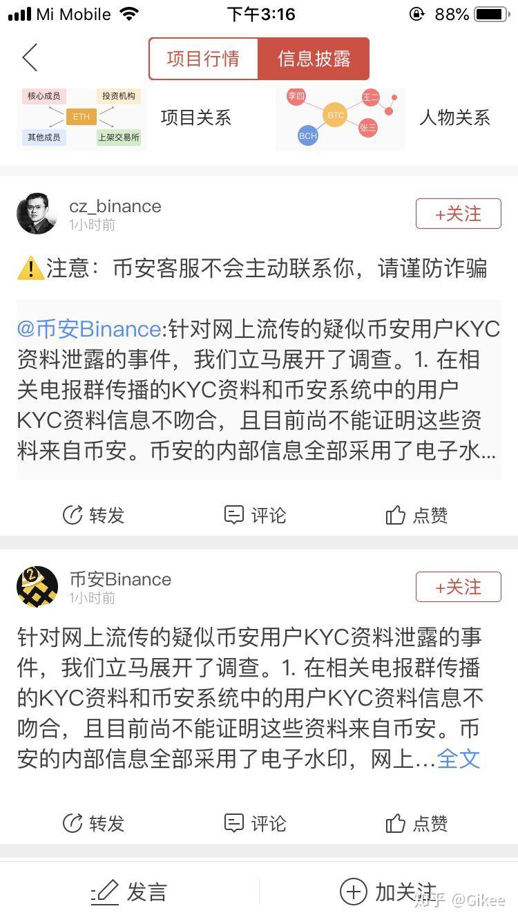 币安、火币被盗，诈骗电话打到用户，谁该为信息泄漏负责？ - 知乎