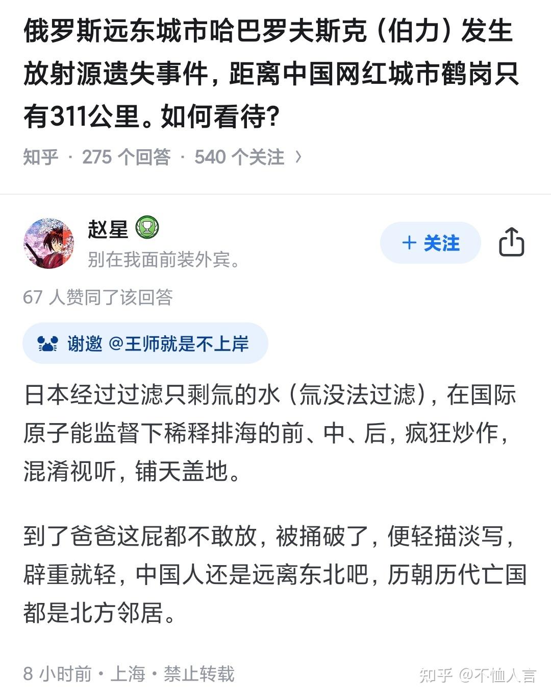夫斯克伯力发生放射源遗失事件距离中国网红城市鹤岗311公里如何看待