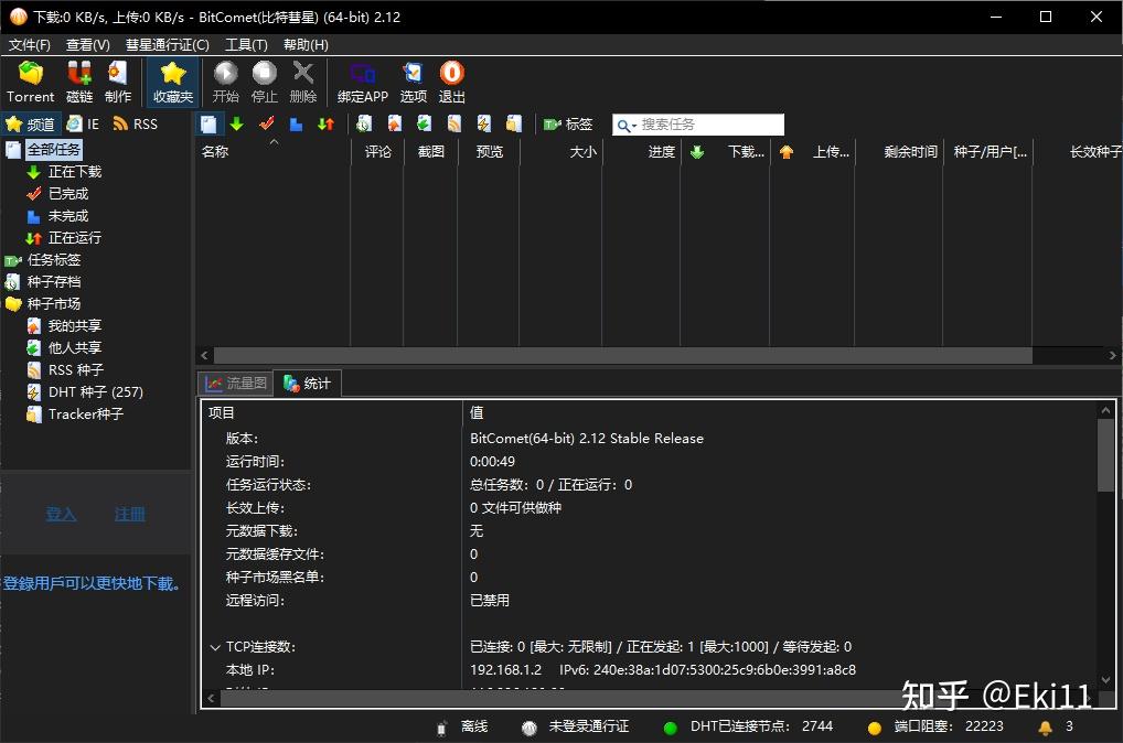 电脑上除了迅雷还有什么软件可以下载BT种子 知乎