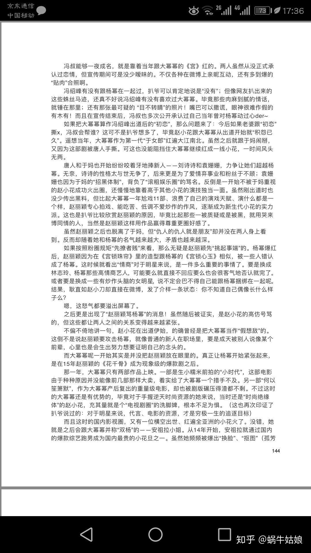 最近娱乐圈 421 页 pdf 被曝光,有人说娱乐圈九成的事圈内人都知道