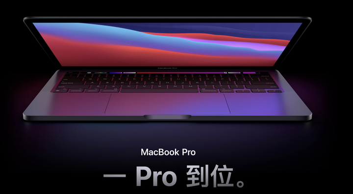 M1款MacBook Pro-理工科研究生一个月使用体验报告（附最新（截止06.22 