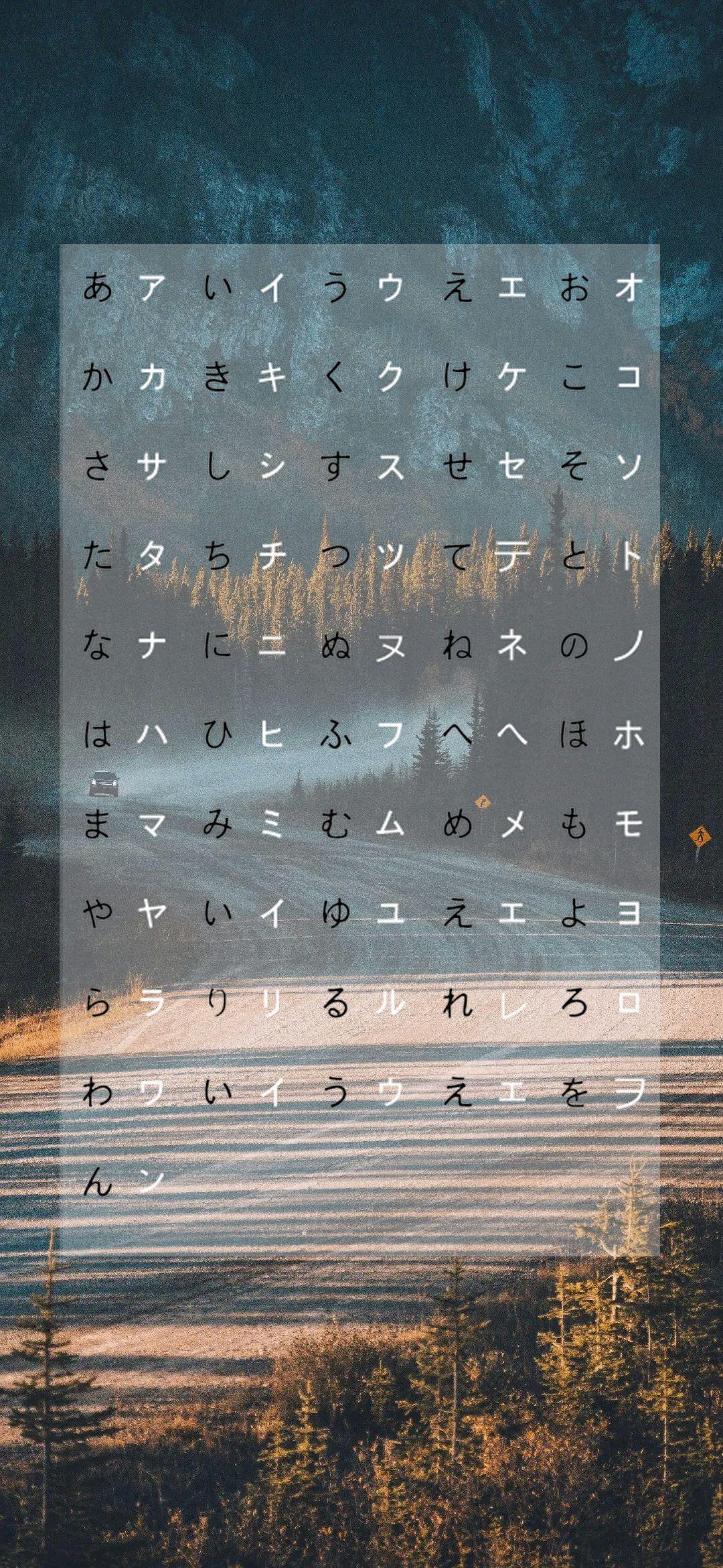 有没有日语五十音图好看的壁纸呢? - 知乎