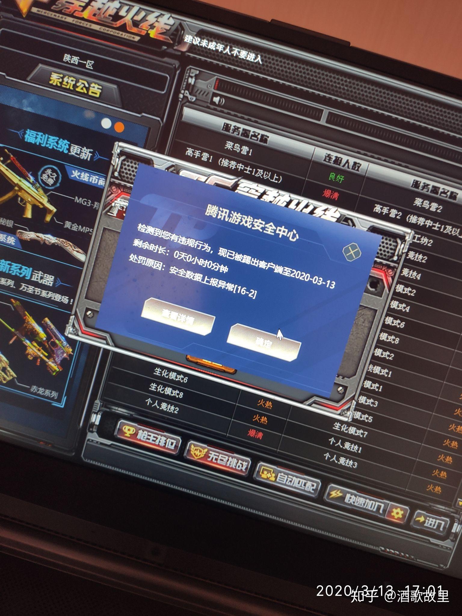 各位玩cf大佬我端游cf这是什么情况已经有俩次了我先声明我没有开挂没