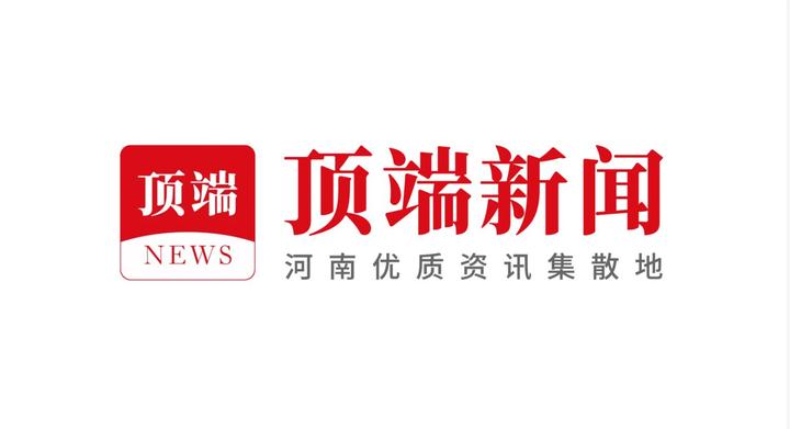 苔米传媒受邀入驻河南日报报业集团顶端新闻共创媒体融合新篇章