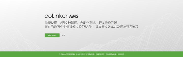 eoLinker 两周年：领先的 API 开发管理解决方案！ - 知乎