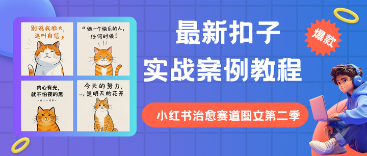 最新扣子(Coze)实战案例：爆款小红书治愈赛道图文第二季，扣子图片可以生成文字了，小红书博主快学起来，完全免费教程 - 知乎