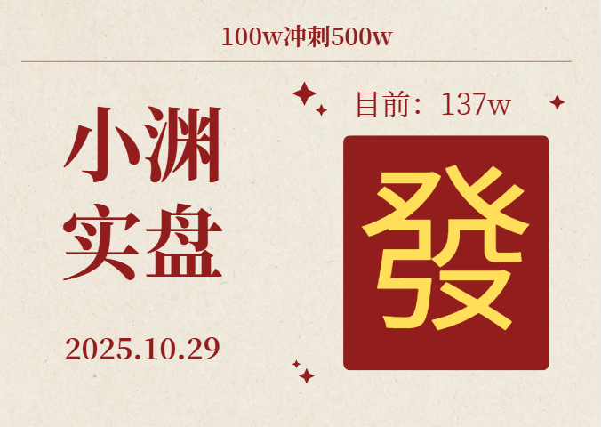 100W冲刺500W,目前127W,动一动,三个板 - 知乎