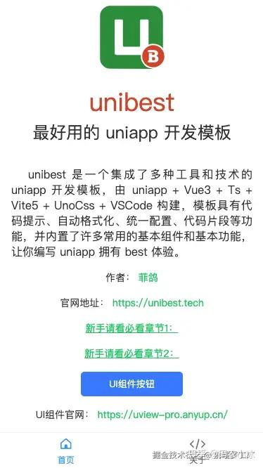 🚀 2025 最推荐的 uni-app 技术栈：unibest + uView Pro 高效开发全攻略 - 知乎
