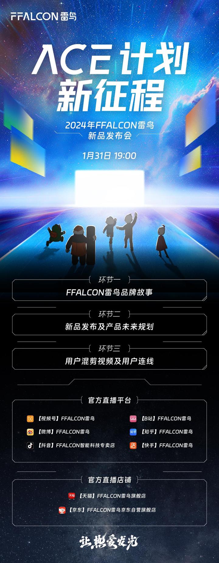 2024年FFALCON雷鸟新品发布会| 1月31日19：00，与你相见！ - 知乎