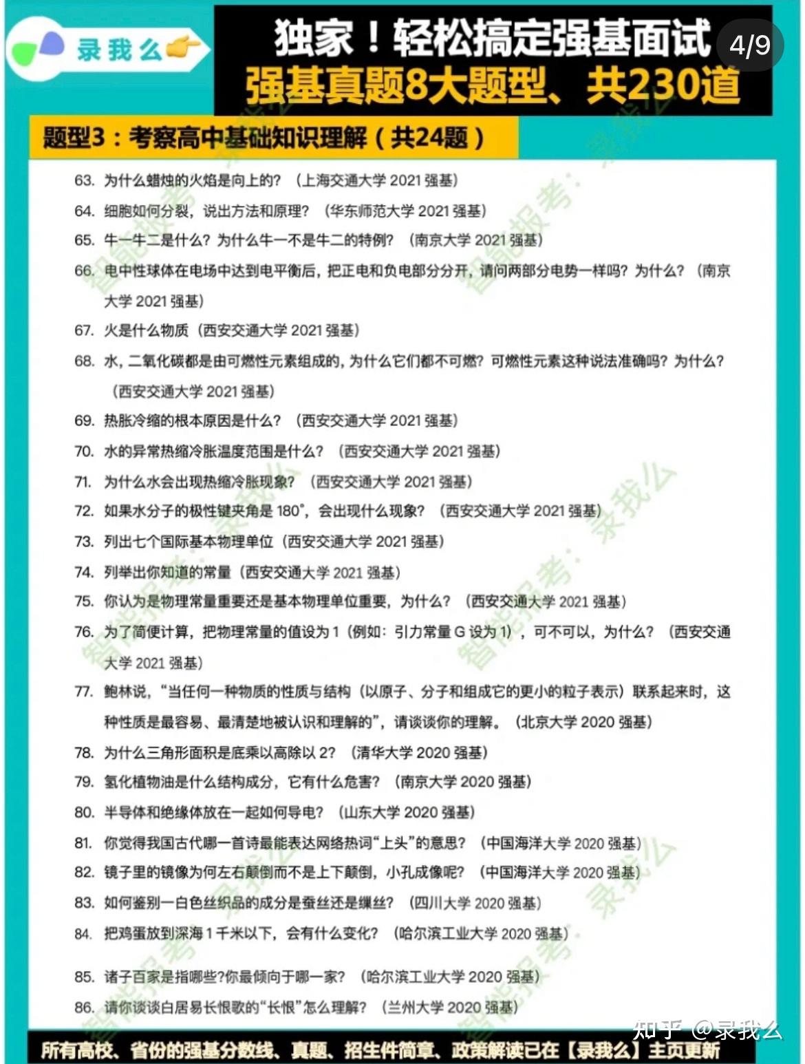 【2023强基真题:第18期】面试9大题型出炉、230道历年强基真题,搞定面试 - 知乎