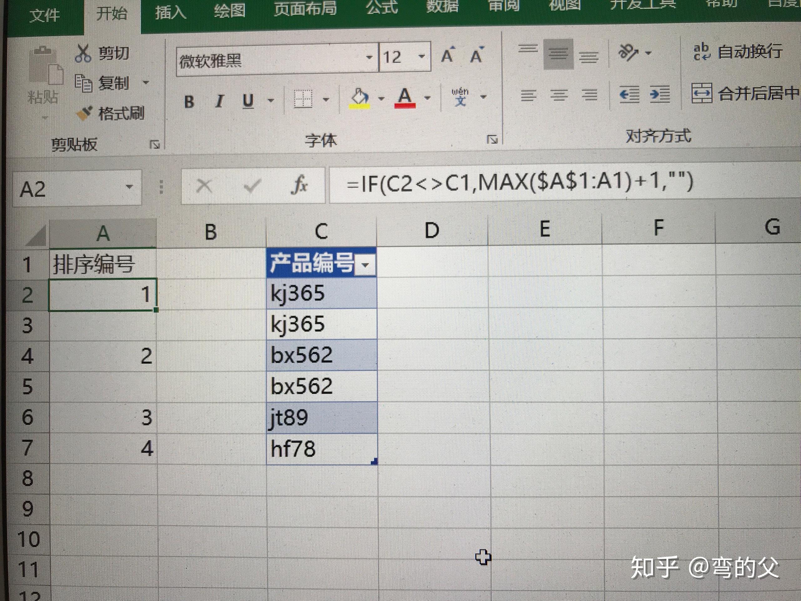 为什么excel序号是相同的