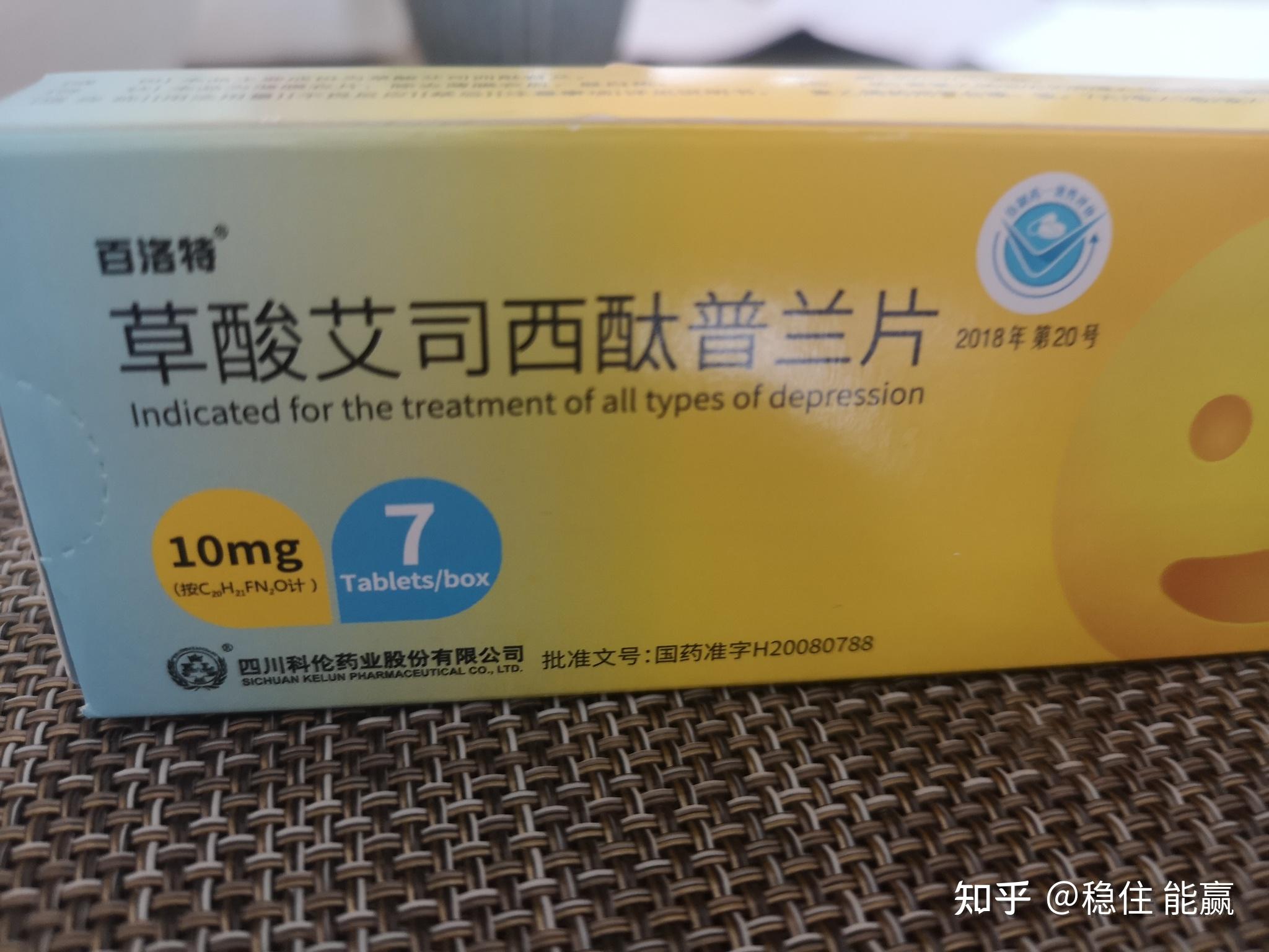 草酸艾司西酞普兰片有什么副作用是否可以自行停药