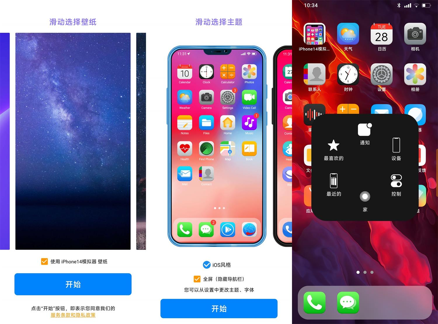 iPhone14模拟器v8.7.7自定义桌面布局精简版-手机软件俊享空间-软件工具-俊享空间 | 一站式免费资源社区 - 海量软件 / 源码 / 项目 / 壁纸 / 游戏等免费获取