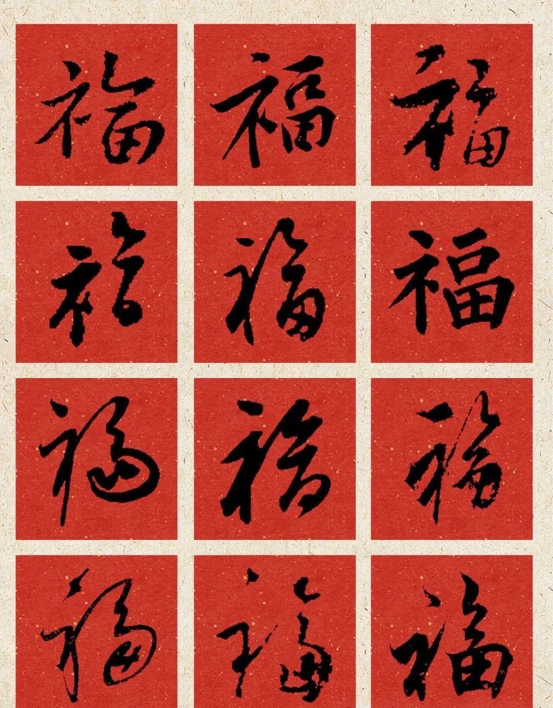 还在为不会写福字苦恼?这里有 108 种写法救急!(附福字张贴规矩) - 知乎