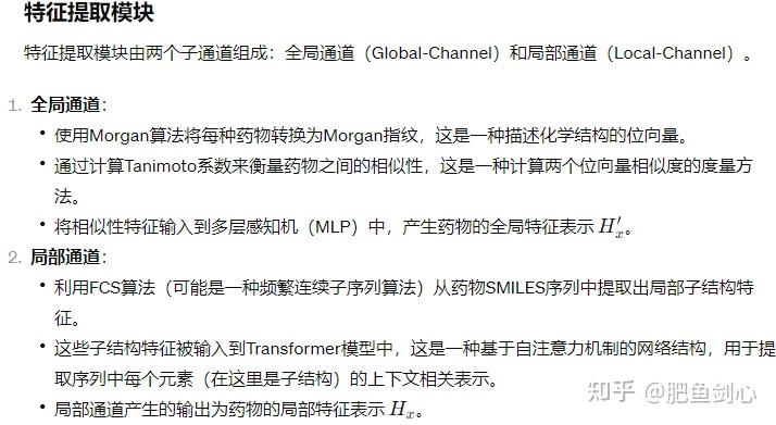 论文笔记36|Drug–drug interaction prediction based on local substructure ...