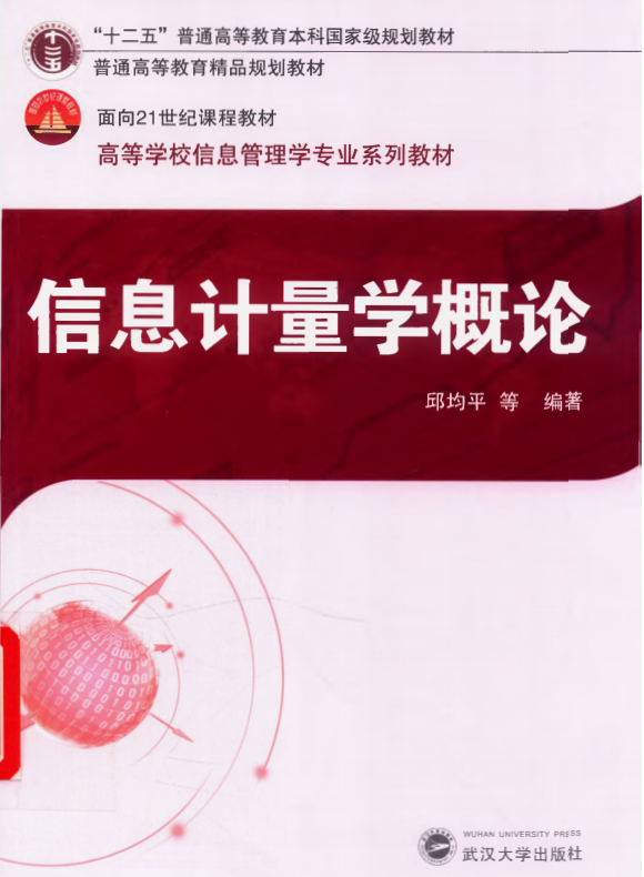 2022-武汉大学SIM-信息计量学复习资料整理- 知乎