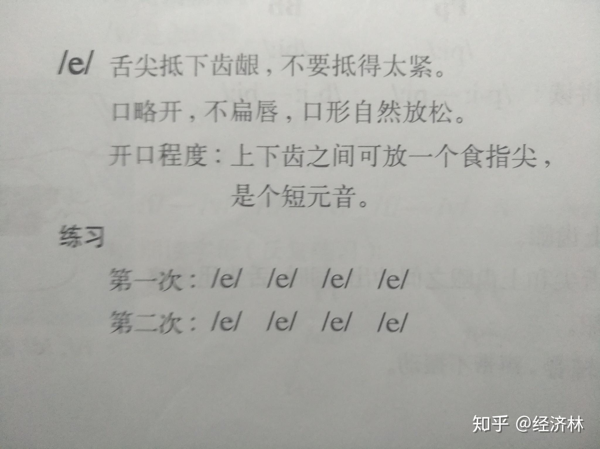 请问音标e怎么读