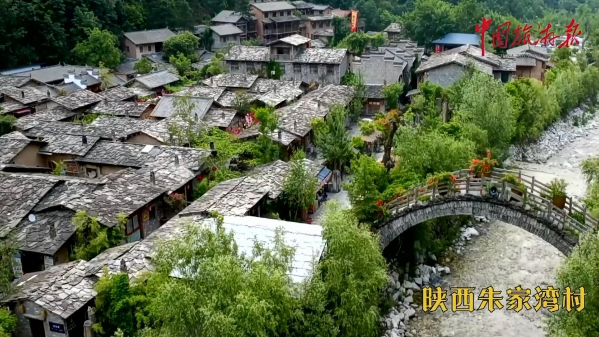 中红旅助力陕西朱家湾村入选联合国世界旅游组织"最佳旅游乡村"