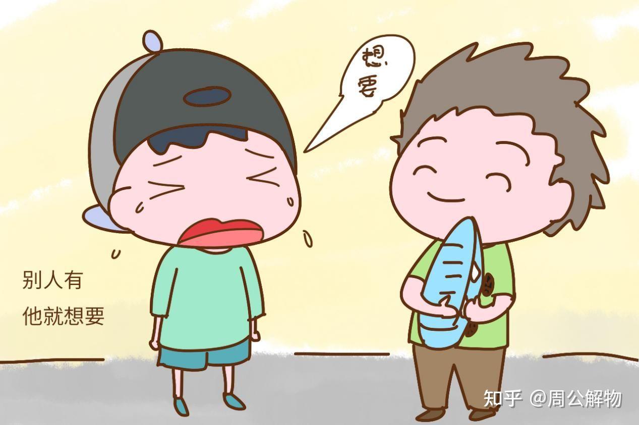 孩子爱攀比,该怎么办? - 知乎