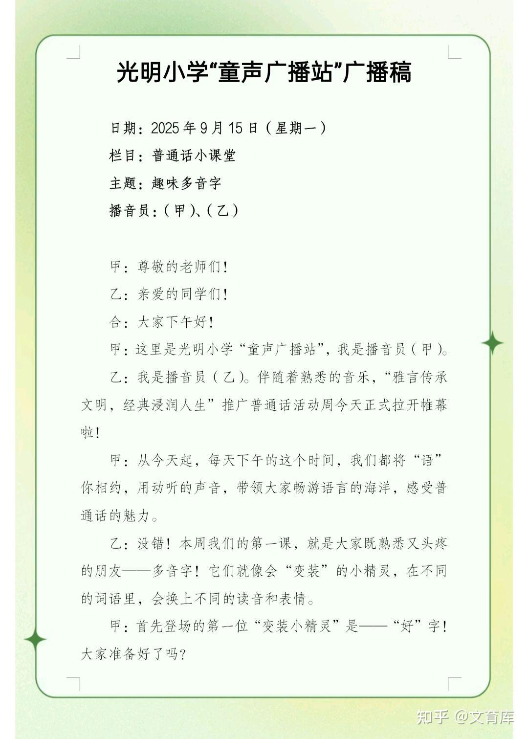 第28届“推普周”活动方案,直接抄作业!校长夸我这套“推普周”活动策划太全面了 - 知乎