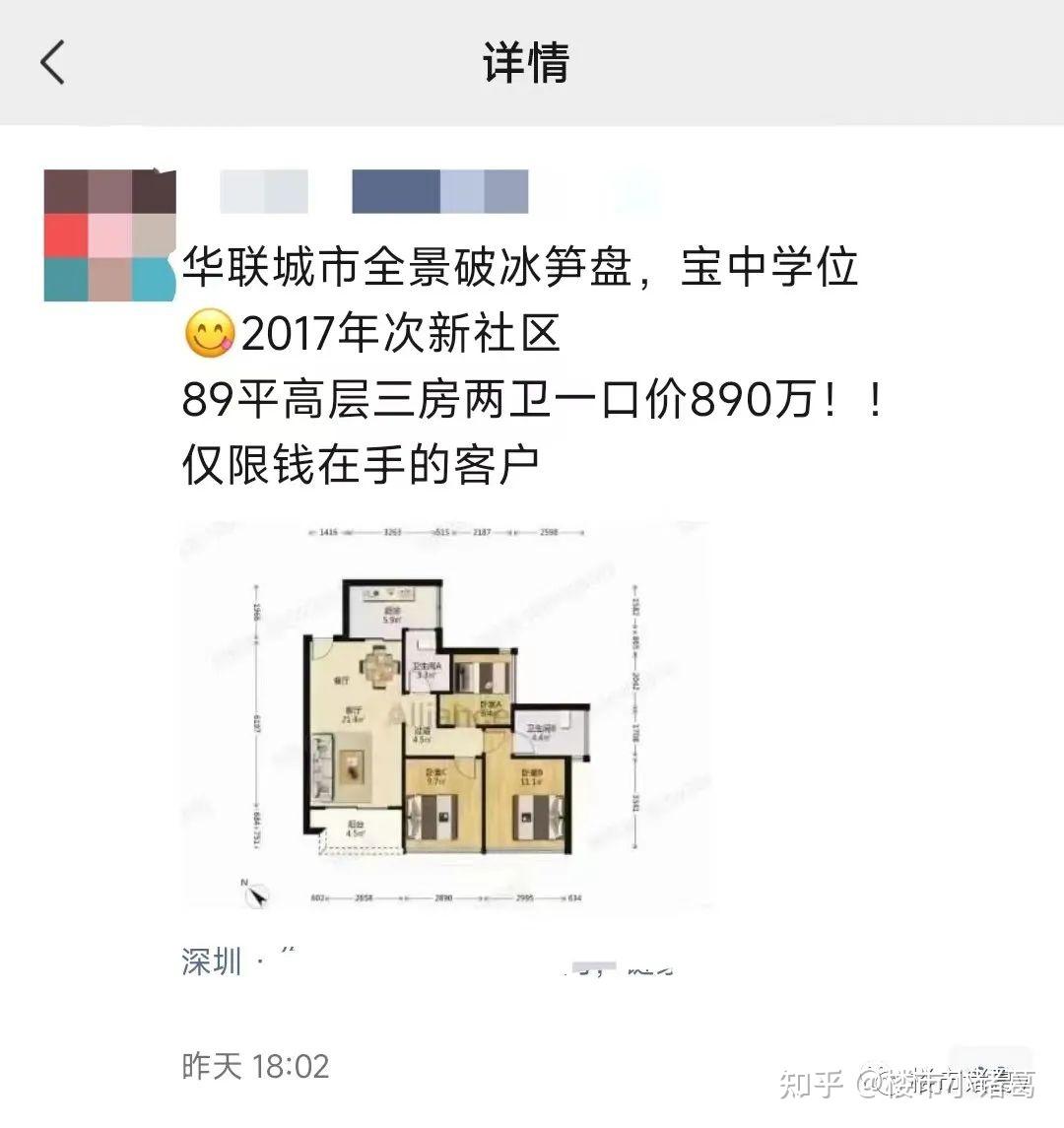 再次暴跌，深圳这里的房价崩了… - 知乎