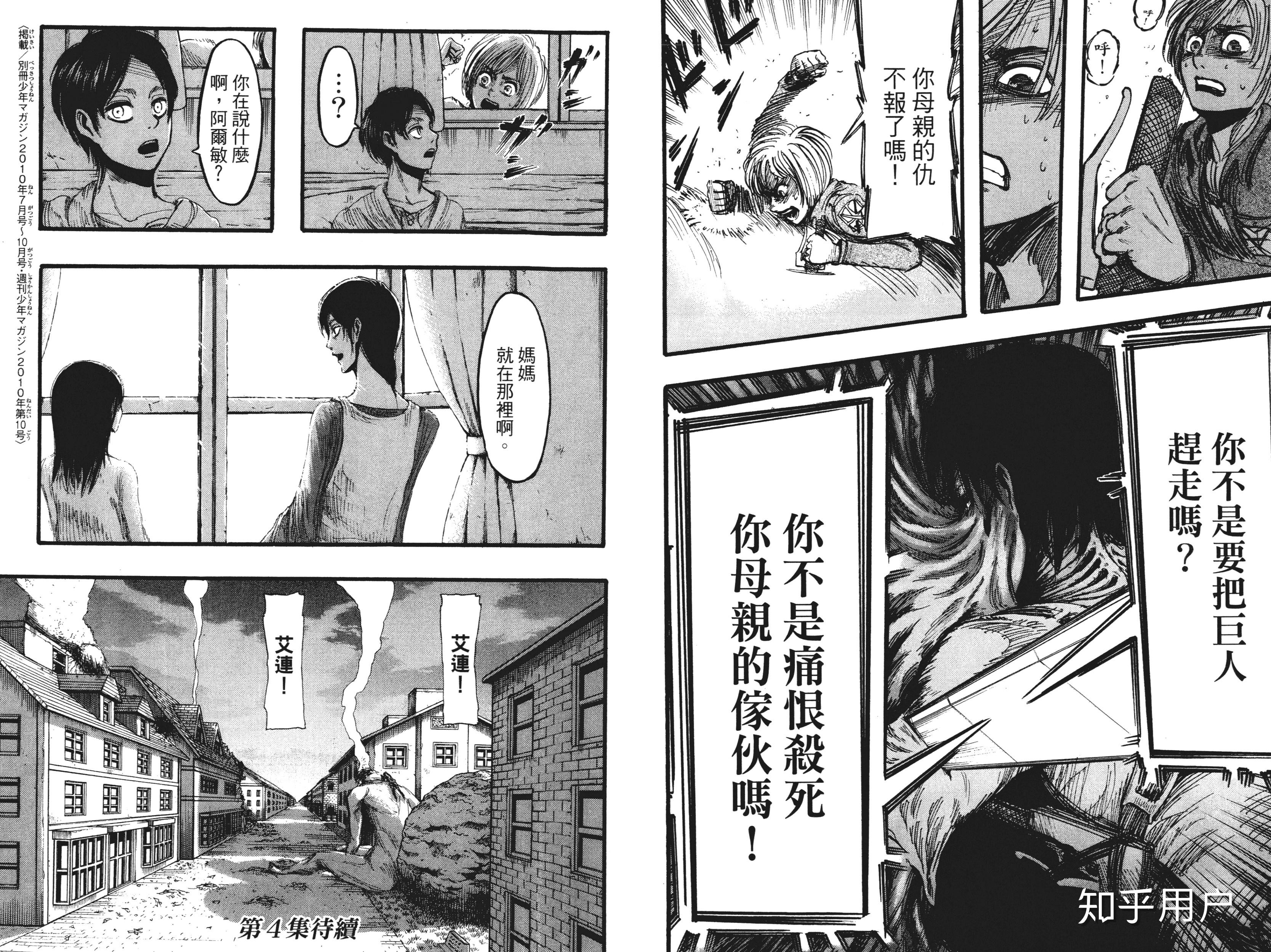 《进击的巨人》中进击的巨人到底有什么能力? - 知乎