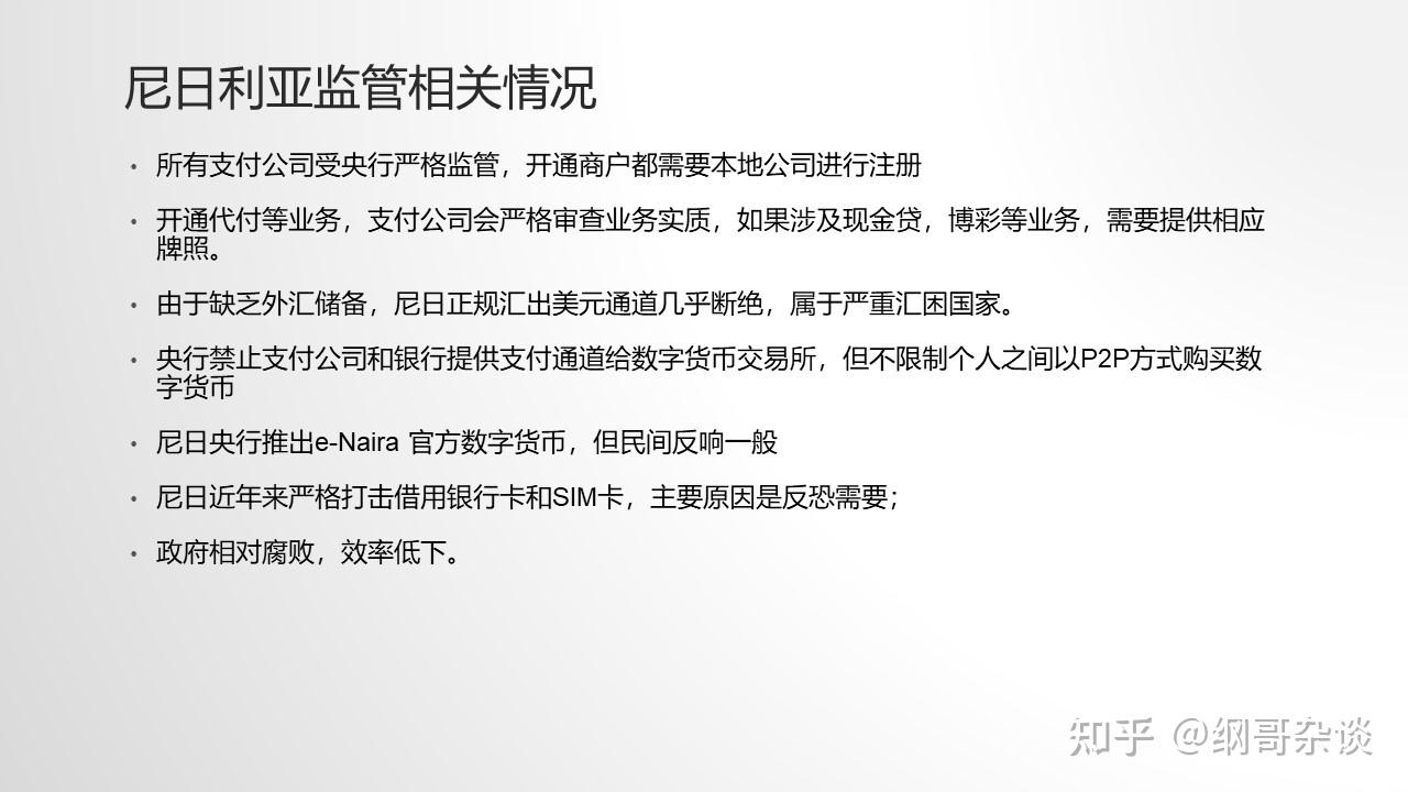 尼日利亚移动支付市场简介- 知乎