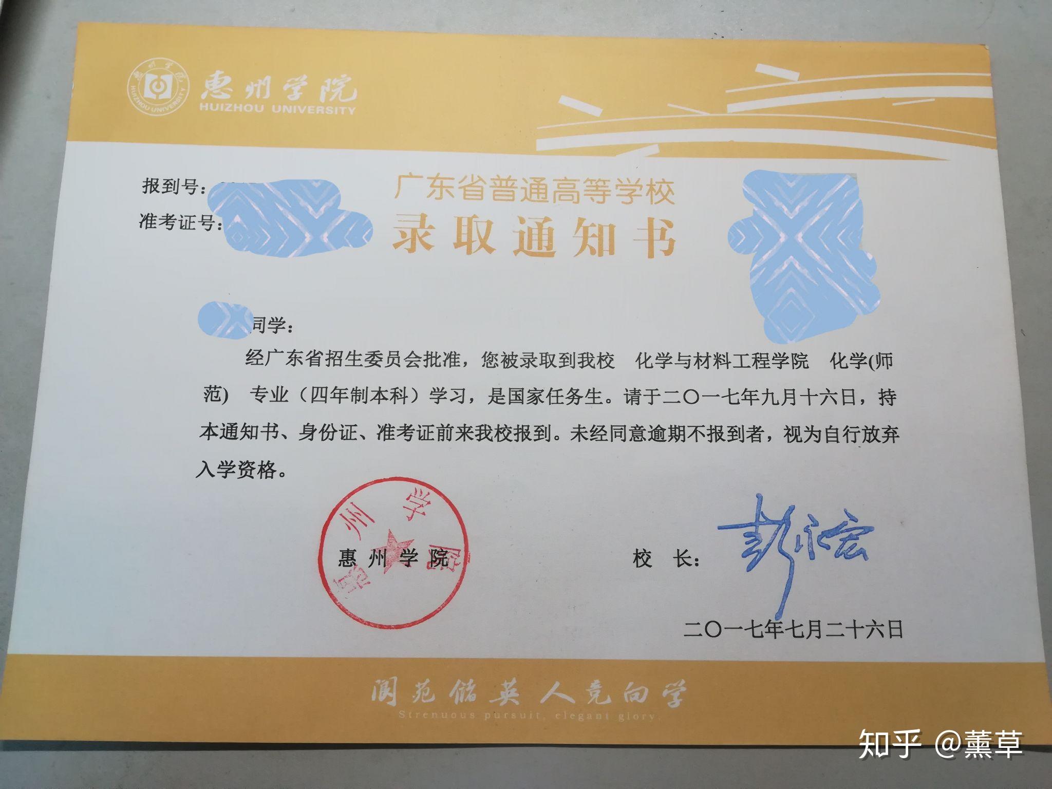 关注问题 ​ 写回答 登录/注册 大学生 高考 惠州学院 录取通知 