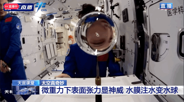 17,地球的证伪(失重与空间站水球实验)