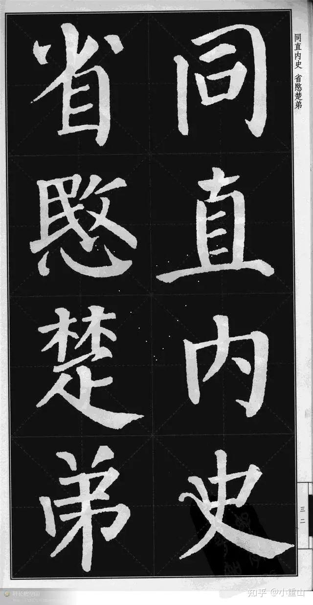 《颜勤礼碑》高清字帖完整 - 知乎