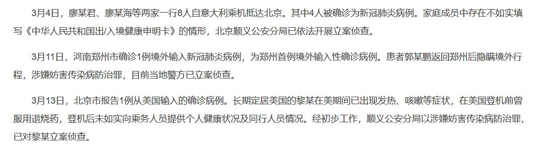 以郑州郭伟鹏为例,疫情期间刻意隐瞒出行怎么判?