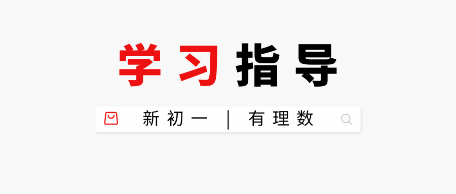 初一数学| 有理数学习指导- 知乎