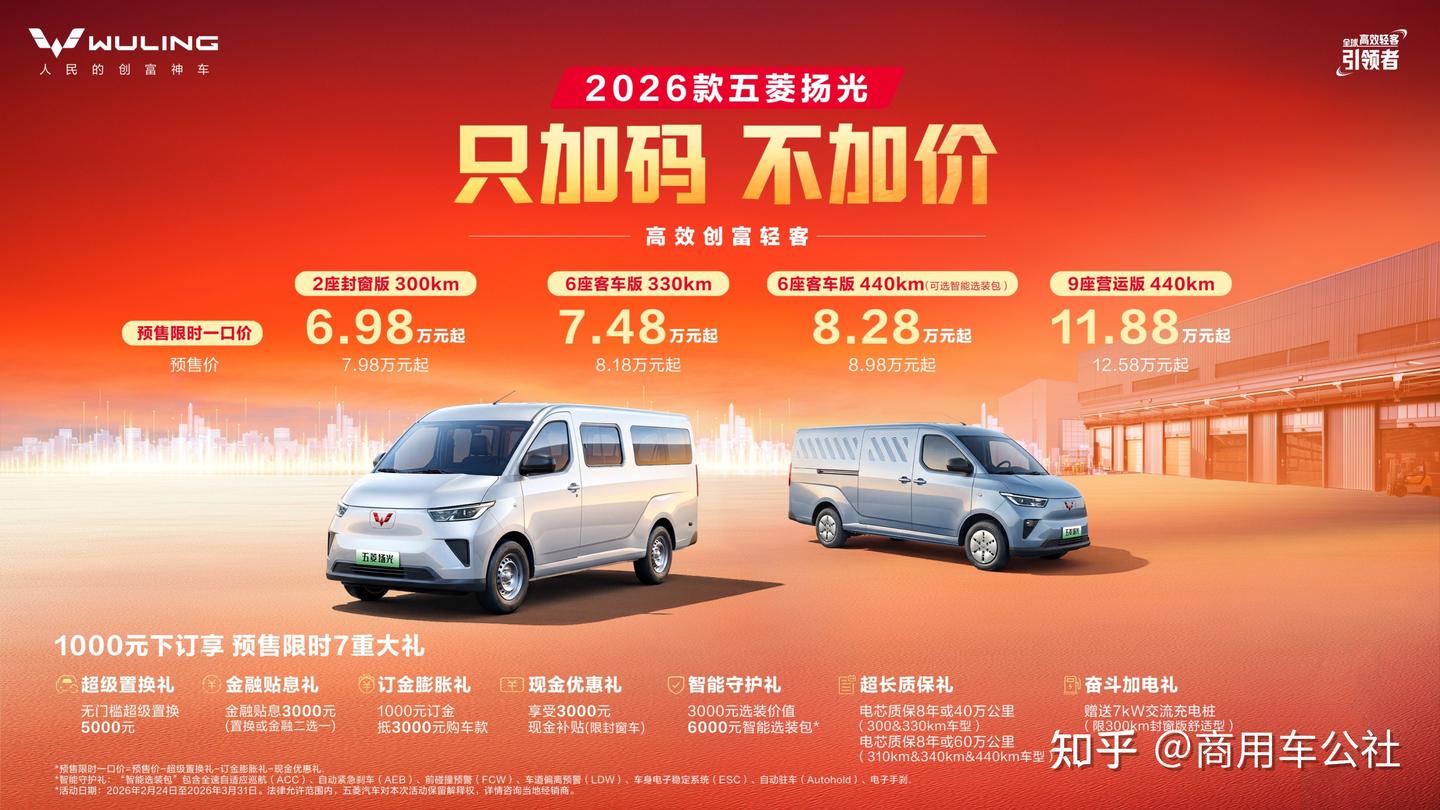 2026款五菱扬光:不止“加菜”,而且加足了料