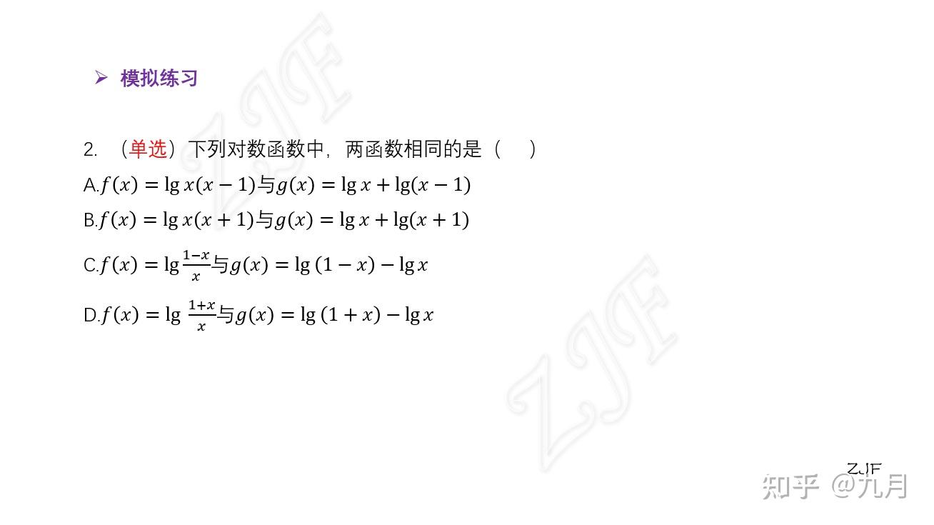 知识点2:相同函数的判断 - 知乎