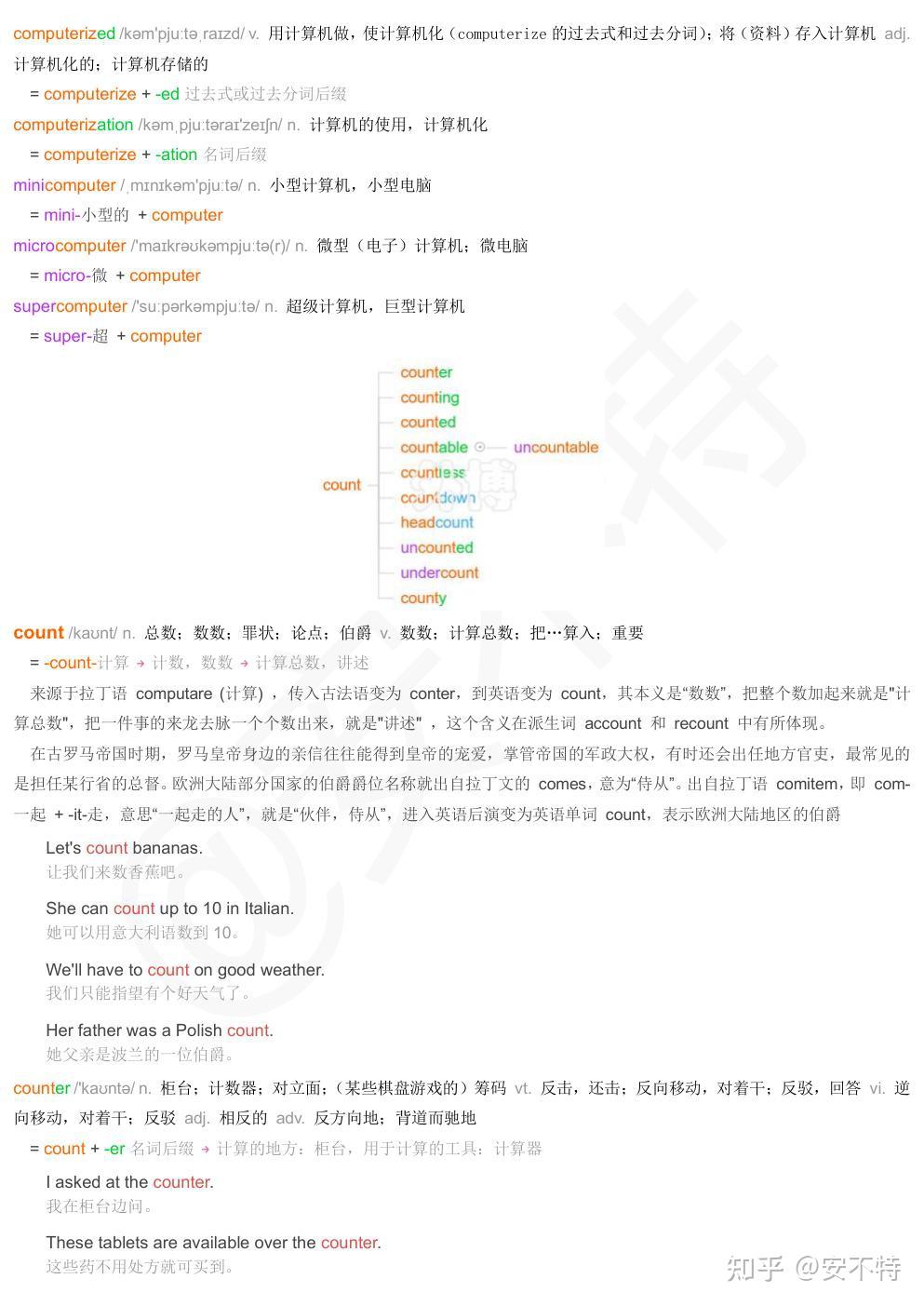 词根词缀背单词,每日一组词根:-put- = -count- 砍,剪,考虑,计算,讲述 - 知乎