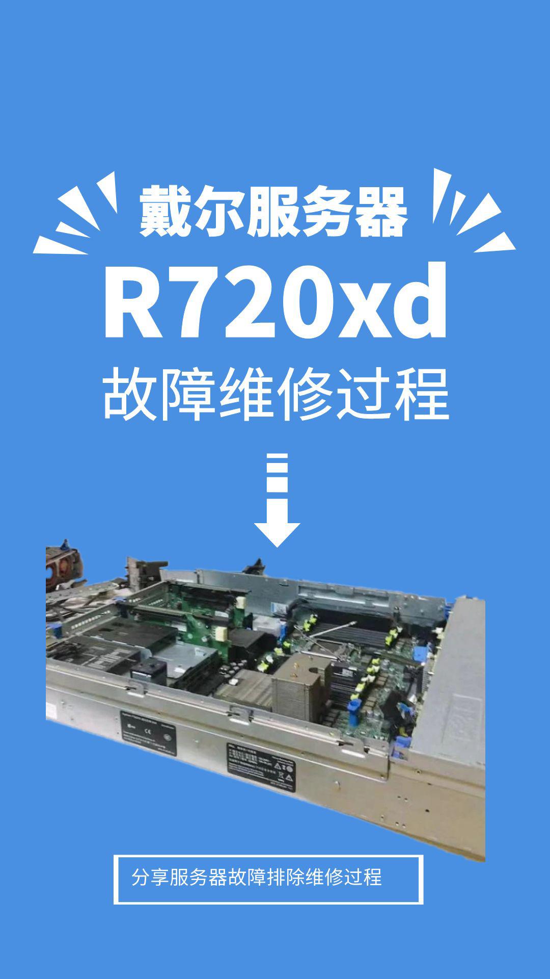 服务器戴尔R720怎么破解密码=dell r720 idrac密码