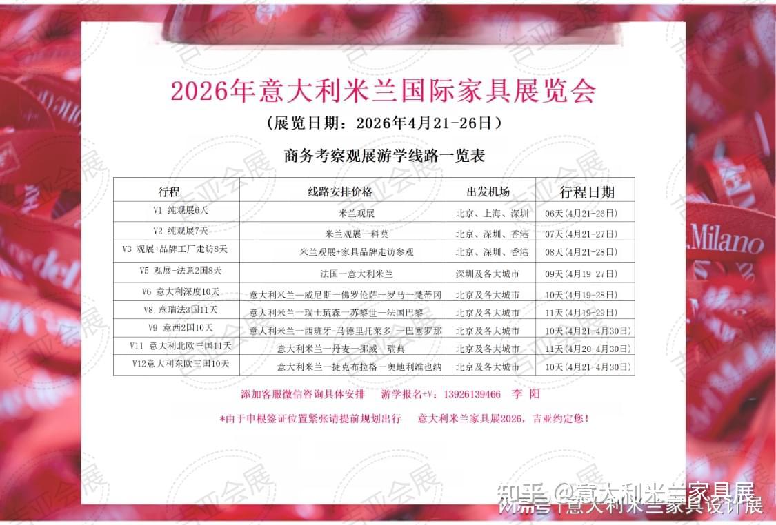 行程招募丨2026年意大利米兰家具展&米兰设计周&设计潮流与灵感启发之旅 - 知乎
