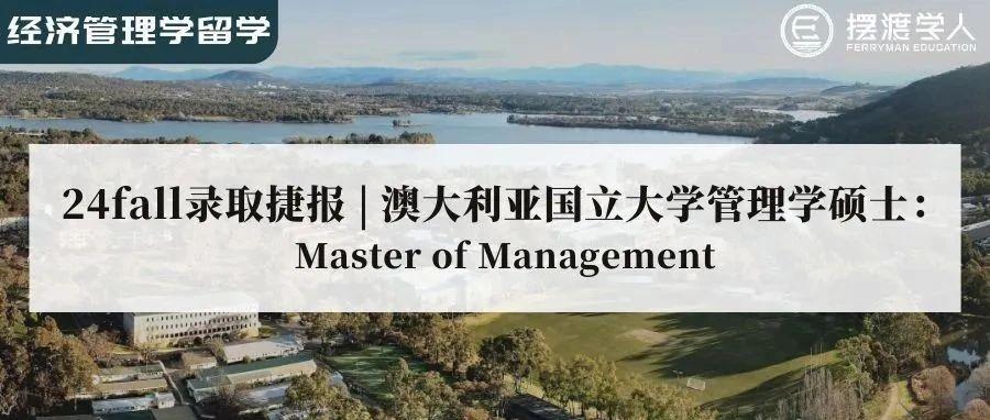 anu phd management