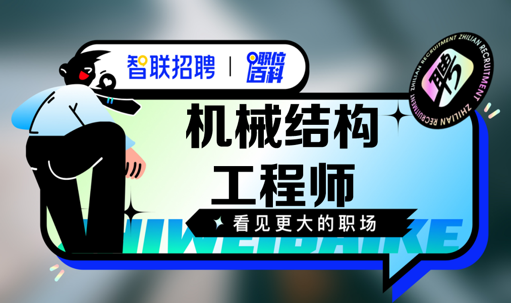 机械结构工程师究竟是做什么的? - 知乎