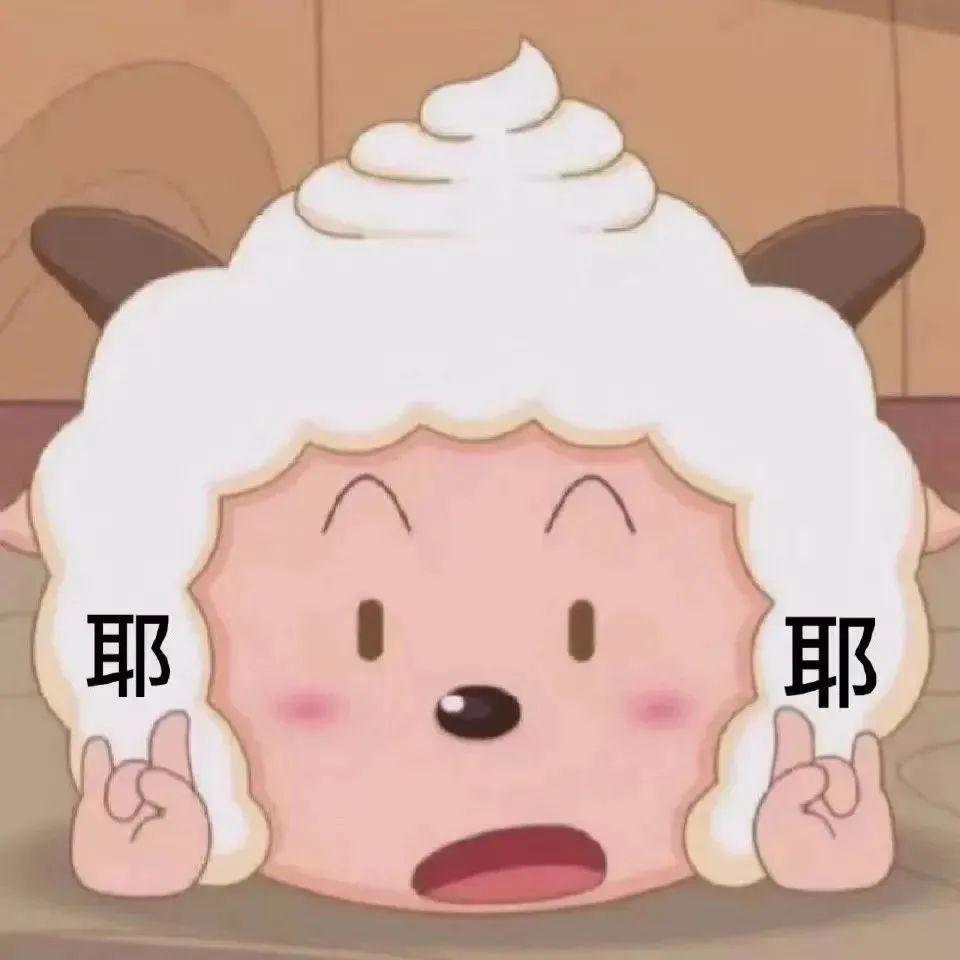 有没有懒羊羊的头像或表情包? - 知乎