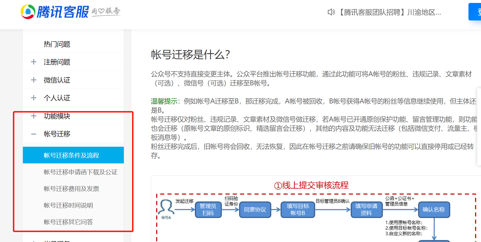 公众号迁移可以自己迁移吗