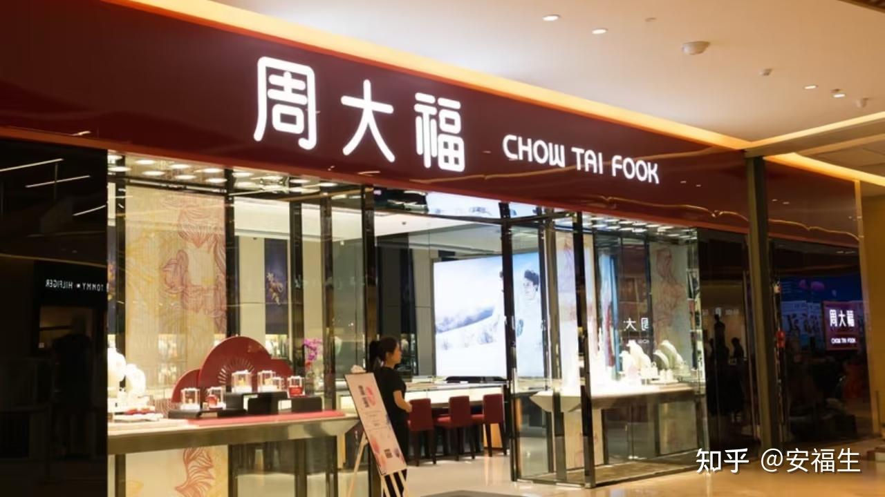 珠宝大王周大福内地门店半年减少180家,首季零售值同比降两成,股价